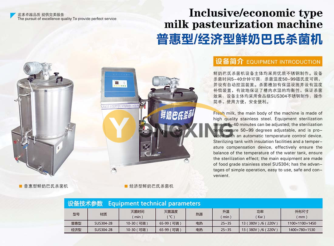 鮮奶巴氏殺菌機.jpg