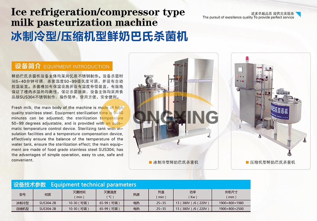 冰制冷 壓縮機鮮奶巴氏殺菌.jpg